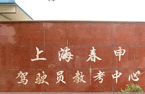 驾校风采